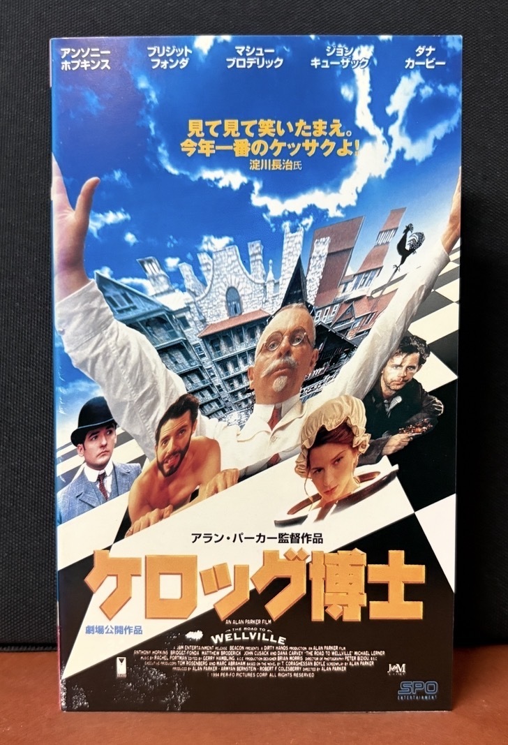 監督アラン・パーカー『ケロッグ博士』主演アンソニー・ホプキンス、ブリジット・フォンダ他　1994年アメリカ映画　字幕スーパー　120分