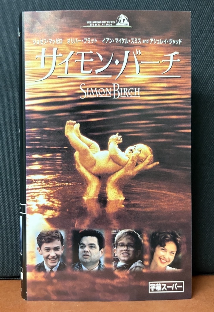 『サイモン・バーチ　Simon Birch』「カープの世界」のジョン・アーヴィングの作品を原案にした涙と感動の友情物語　字幕スーパー　114分