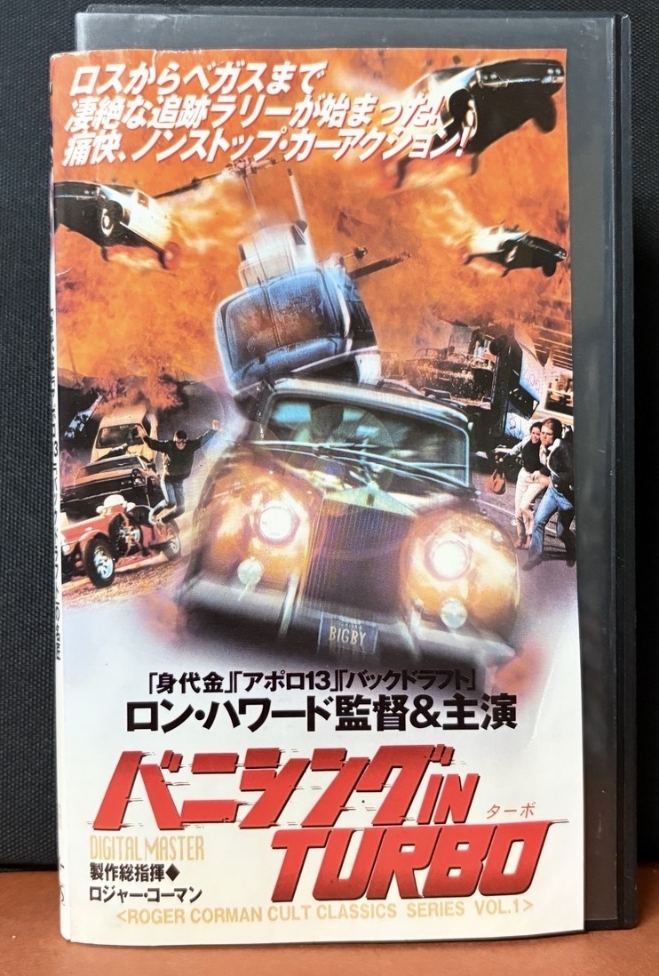 JVD｜『バニシングinTURBO』製作：ロジャー・コーマン／監督：ロン・ハワード ノンストップカーアクション　日本語字幕スーパー　85min