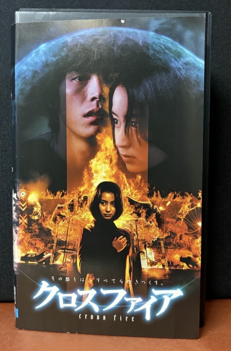 TOHO VIDEO｜『クロスファイア　cross fire』矢田亜希子、伊藤英明、原田龍二、長澤まさみ、吉沢悠、徳山秀典、桃井かおり他　115分
