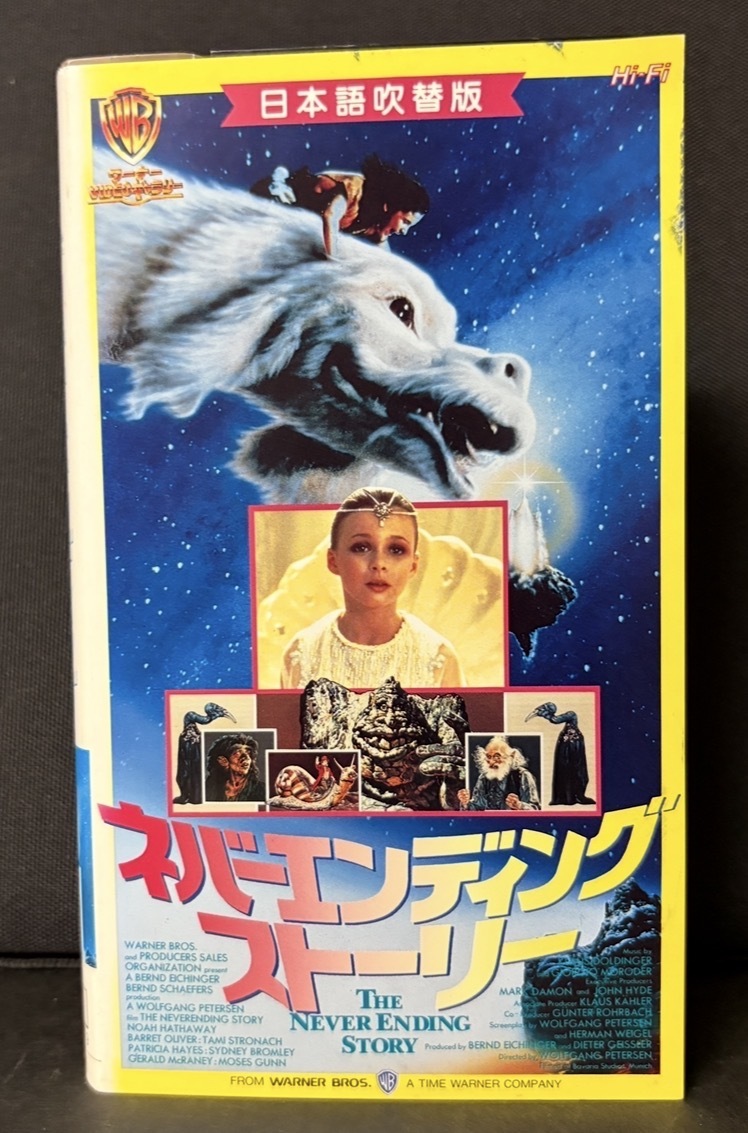 『ネバーエンディングストーリー』日本語吹替版　1984年製作 米・西ドイツ合作／英語版　ファンタジックSFX超大作！約94分