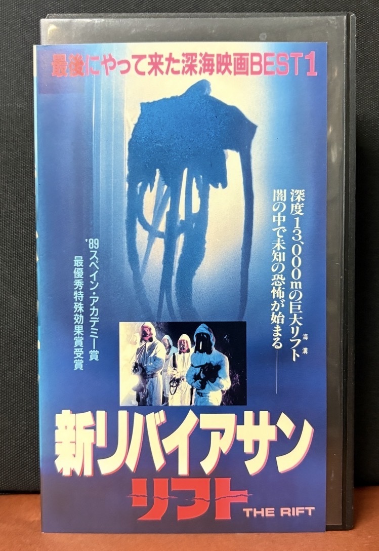 『新 リバイアサン リフトTHE RIFT』深海ホラーアドベンチャー大作！日本語字幕入り／カラー83分 KF-9687