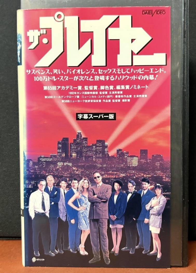 DAIEI VIDEO｜『ザ・プレイヤー』監督：ロバート・アルトマン　1991年　アメリカ　字幕スーパー版　124分