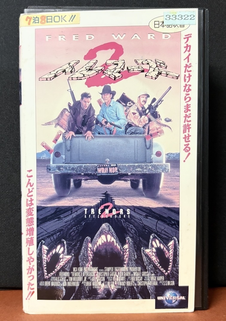 1996年ユニヴァーサル｜『トレマーズ２　TREMORS２』日本語吹替版　モンスターバトルアクション　99分