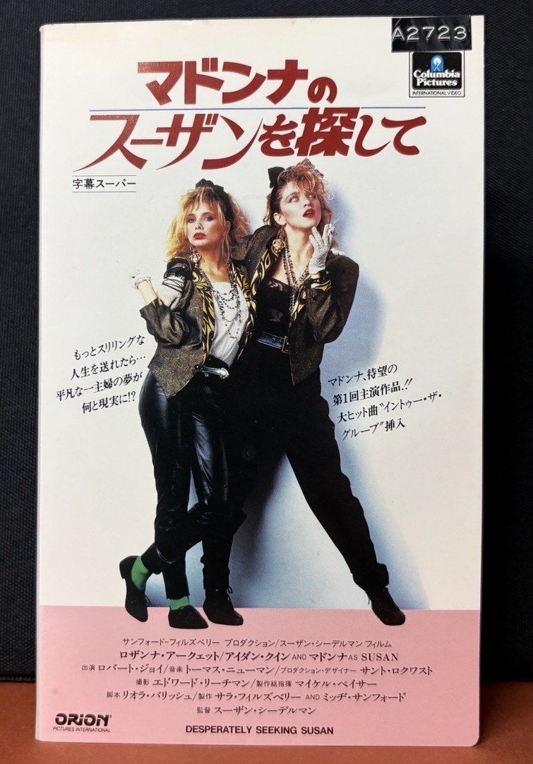 『マドンナの／スーザンを探して　DESPERATELY SEEKING SUSAN』ロザンナ・アークェット／アイダン・クインANDマドンナAS SUSAN字幕スーパー