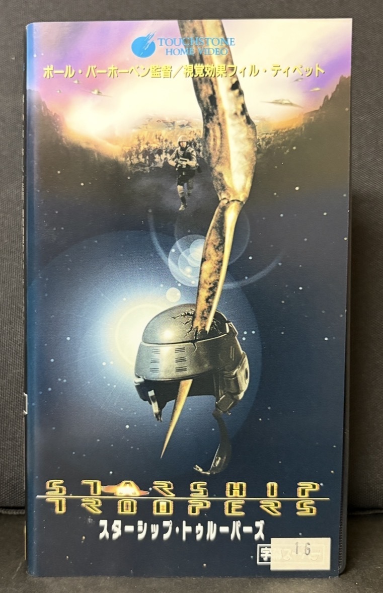 『スターシップ／トゥルーパーズ』ポール・バーホーベン監督／視覚効果フィル・ティペット　SF戦争巨編　字幕スーパー　129分