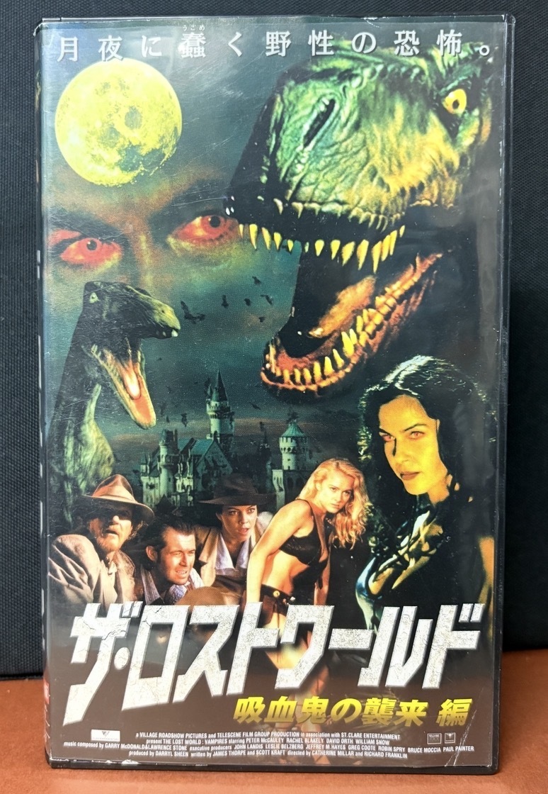 マクザム｜『ザ・ロストワールド／吸血鬼の襲来編』SFX 恐竜アドベンチャー　字幕スーパー　2000年・アメリカ 84分