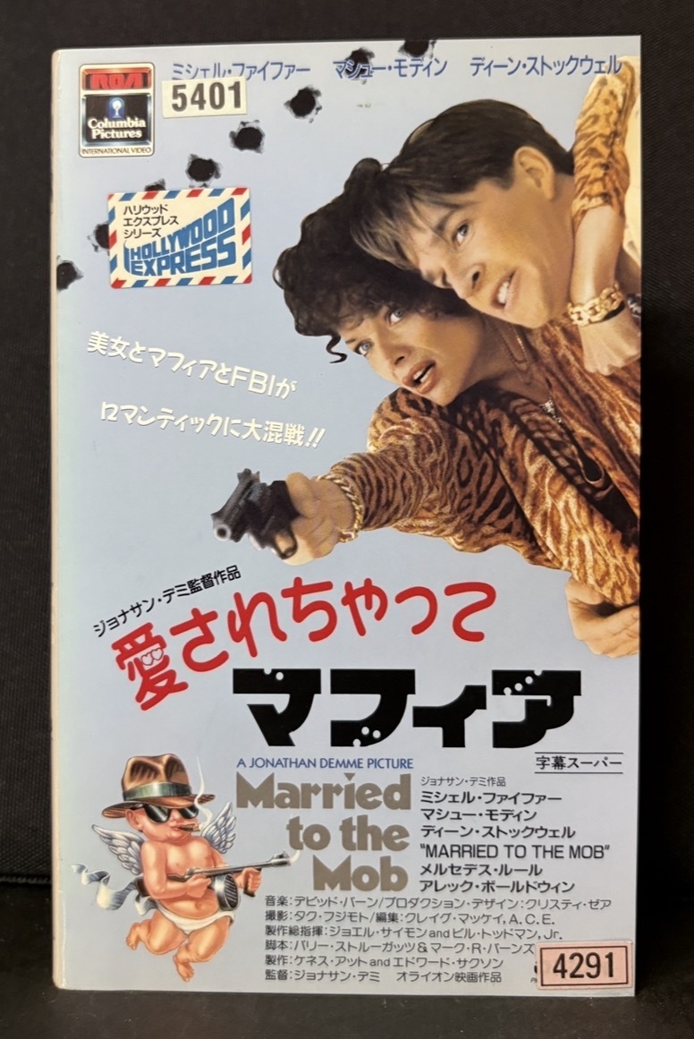 『愛されちゃってマフィア』ジョナサン・デミ監督作品　ミシェルファイファー　マシューモデイン　ロマンティックなギャングコメディ　