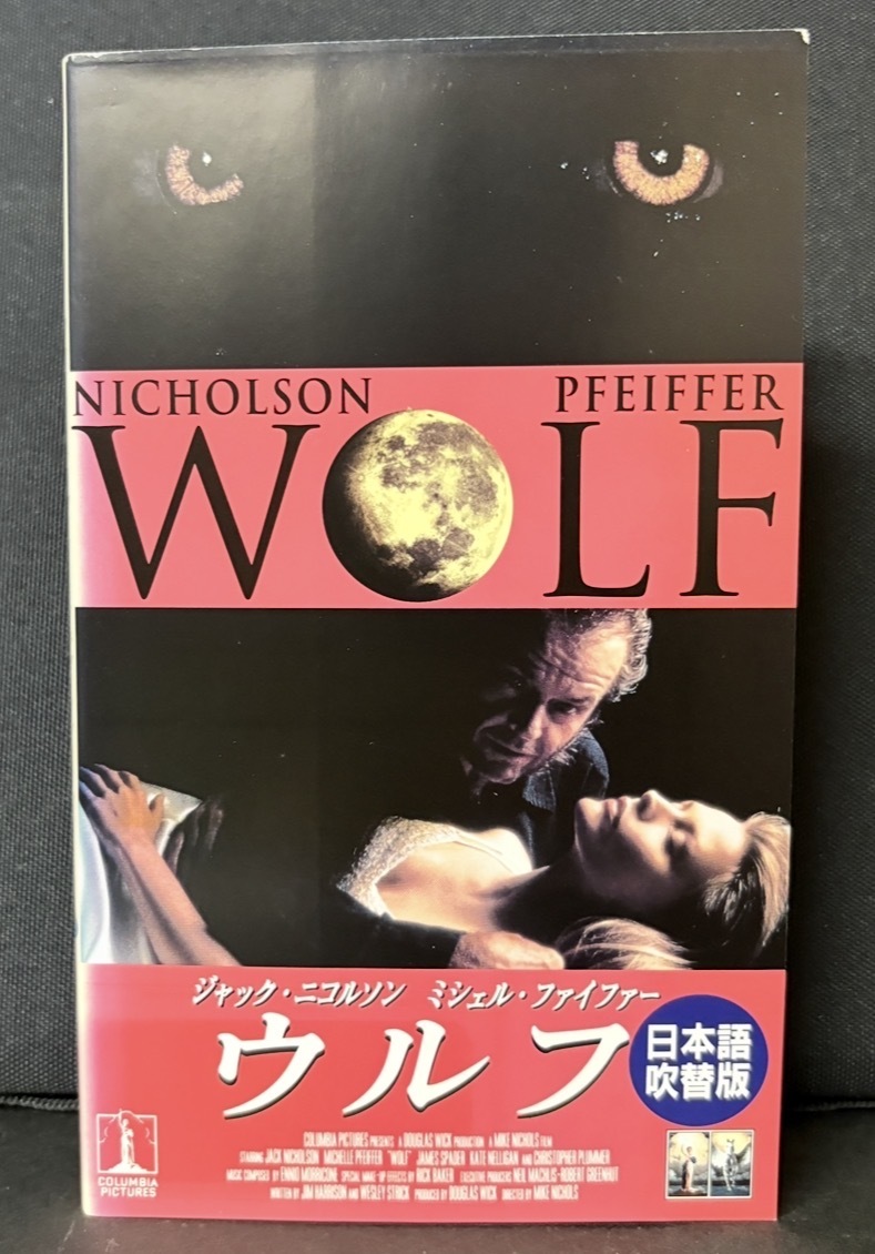 『ウルフ　WOLF』日本語吹替版【ジャック・ニコルソン　ミシェル・ファイファー】エロティック・ホラー　約125分