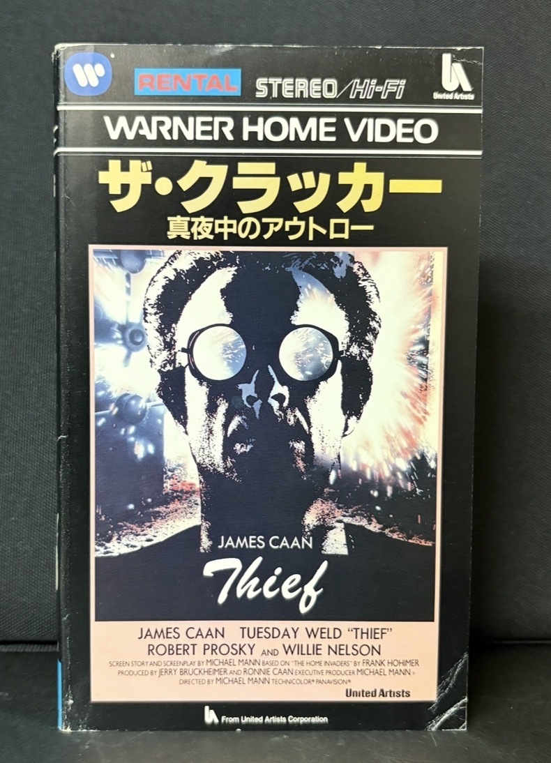 『ザ・クラッカー／真夜中のアウトロー』監督：マイケル・マン　ジェームズ・カーン　異色のクライム・ストーリー　字幕スーパー　約124分