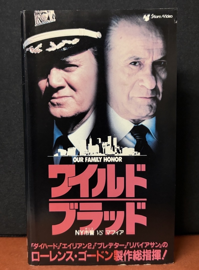 『ワイルド・ブラッド／NY市警(ポリス)VSマフィア』ケネスマクミラン、イーライウォラック他　1985年アメリカ作品 字幕スーパー 92分
