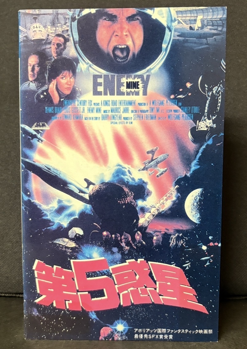『第5惑星　ENEMY MINE』’86年度アボリアッツ国際ファンタスティック映画祭最優秀SFX賞受賞　日本語字幕入り108分