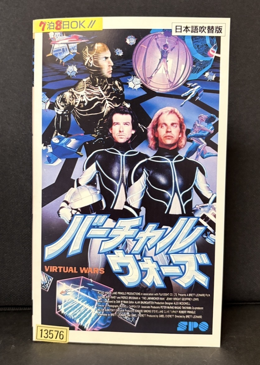 SPO｜スティーブン・キング原作『バーチャルウォーズ　VIRTUAL WARS』日本語吹替版　1992年アメリカ映画　109分