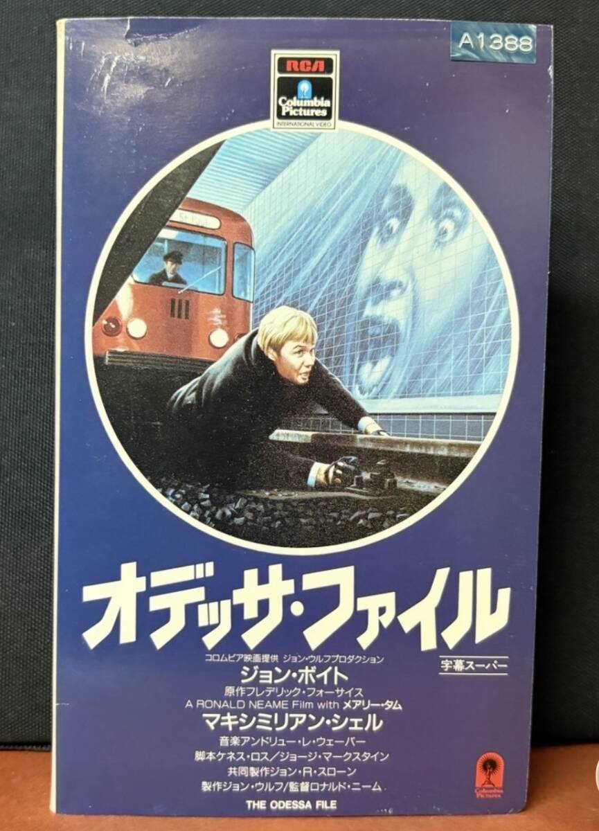 『オデッサファイルTHE ODESSA FILE』原作フレデリックフォーサイス/ジョンボイド/マキシミリアンシェル　サスペンス　字幕スーパー
