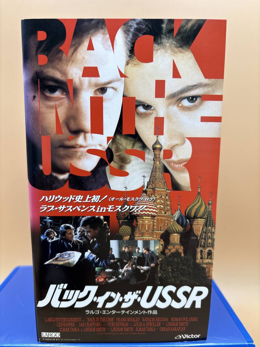 CIC LHF0003 バックインザUSSR ロシア美女に魅せられて、無事アメリカに？　字幕スーパー　1992年アメリカ 87min