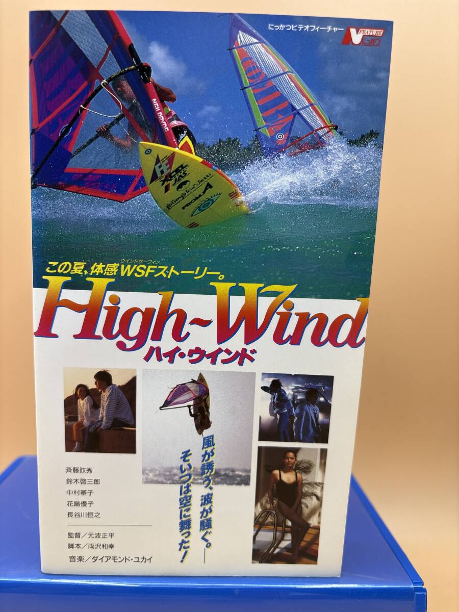 にっかつ RJ-119 High〜Wind ハイウインド　風が誘う、波が騒ぐ。そいつは空に舞った！プロセイラー魅せる　65min