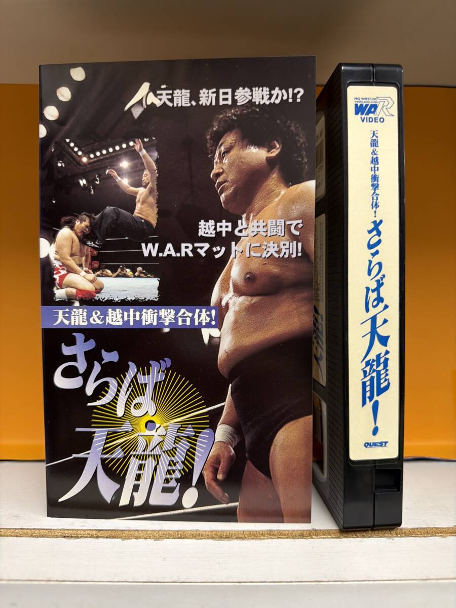 『クエスト』さらば天龍！　天龍&越中衝撃合体　再生確認済み