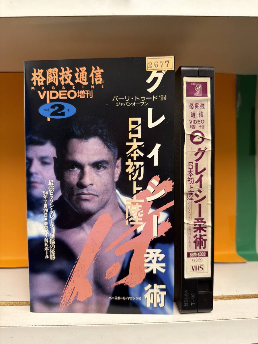『格闘通信』グレイシー柔術　日本初上陸　バーリ・トゥード94ジャパンオープン　　再生確認済み