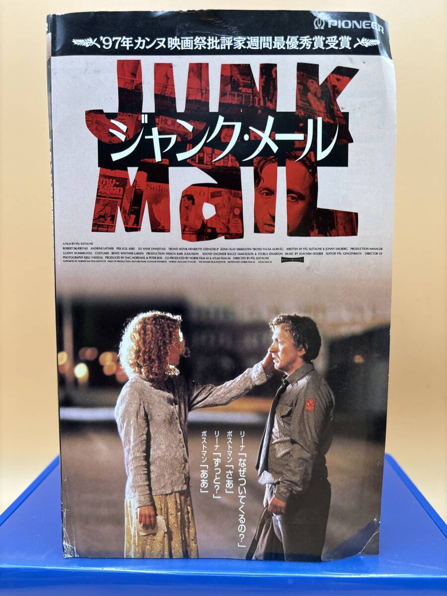 パイオニア PIVS-1661 ジャンクメール　あなたのすべてを知りたい　あぶないあぶないポストマン　字幕スーパー　83min