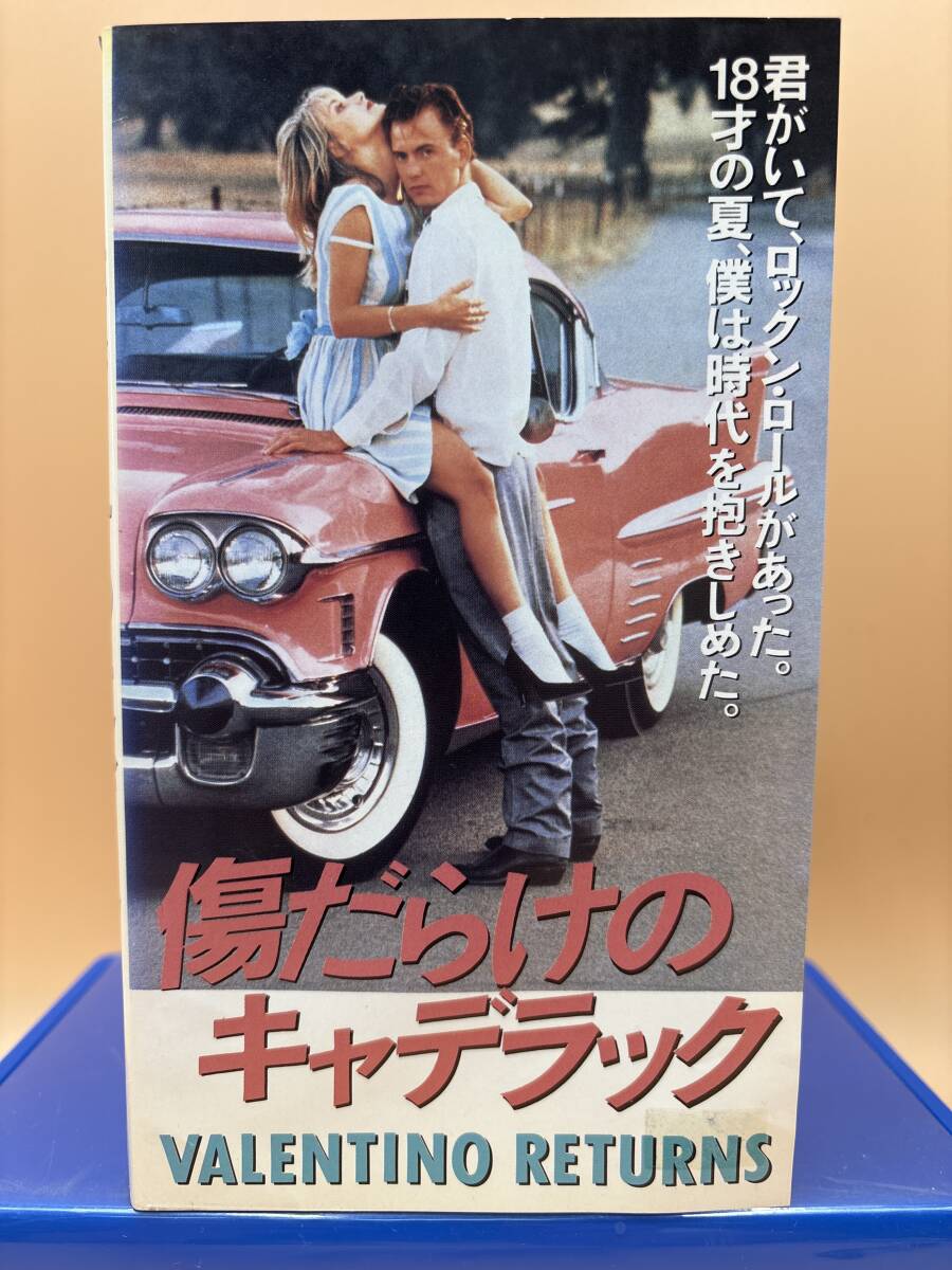 アスミック A14H-8431 傷だらけのキャデラック　君がいて、ロックン・ロールがあった。フイフテイーズ25曲挿入　92min