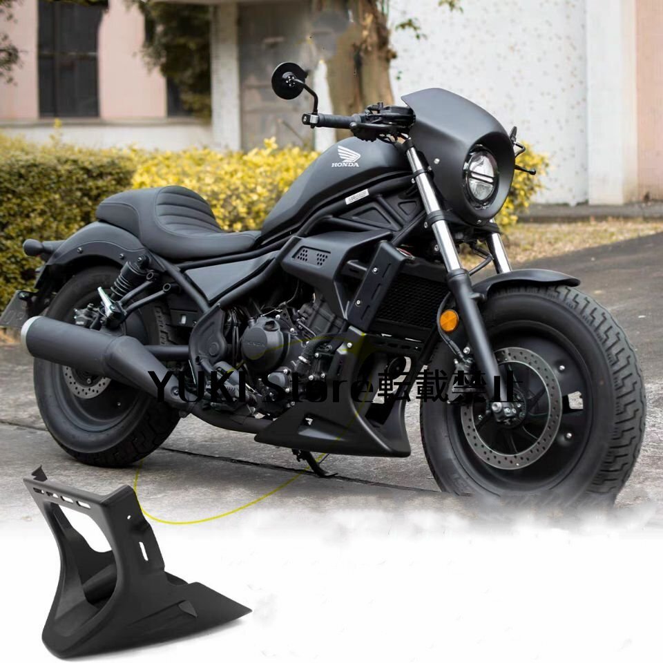 ホンダ レブル250 Rebel250 アンダーカウル 高品質ABS樹脂製 取付用ステー＆ボルト付属 新品 未使用
