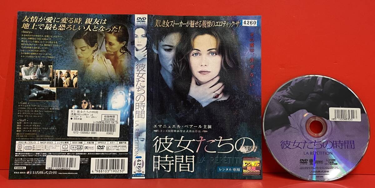彼女たちの時間 [DVD] [レンタル] ケース無し発送（2851）エマニュエル・ベアール, クレマン・エルヴィウ=レジェ, サミ・ブアジラ