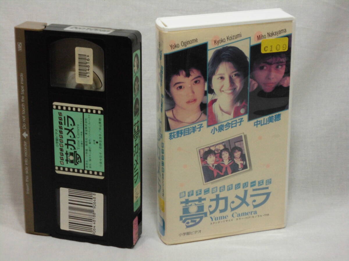 夢カメラ [VHS](166)中山美穂 荻野目洋子 小泉今日子