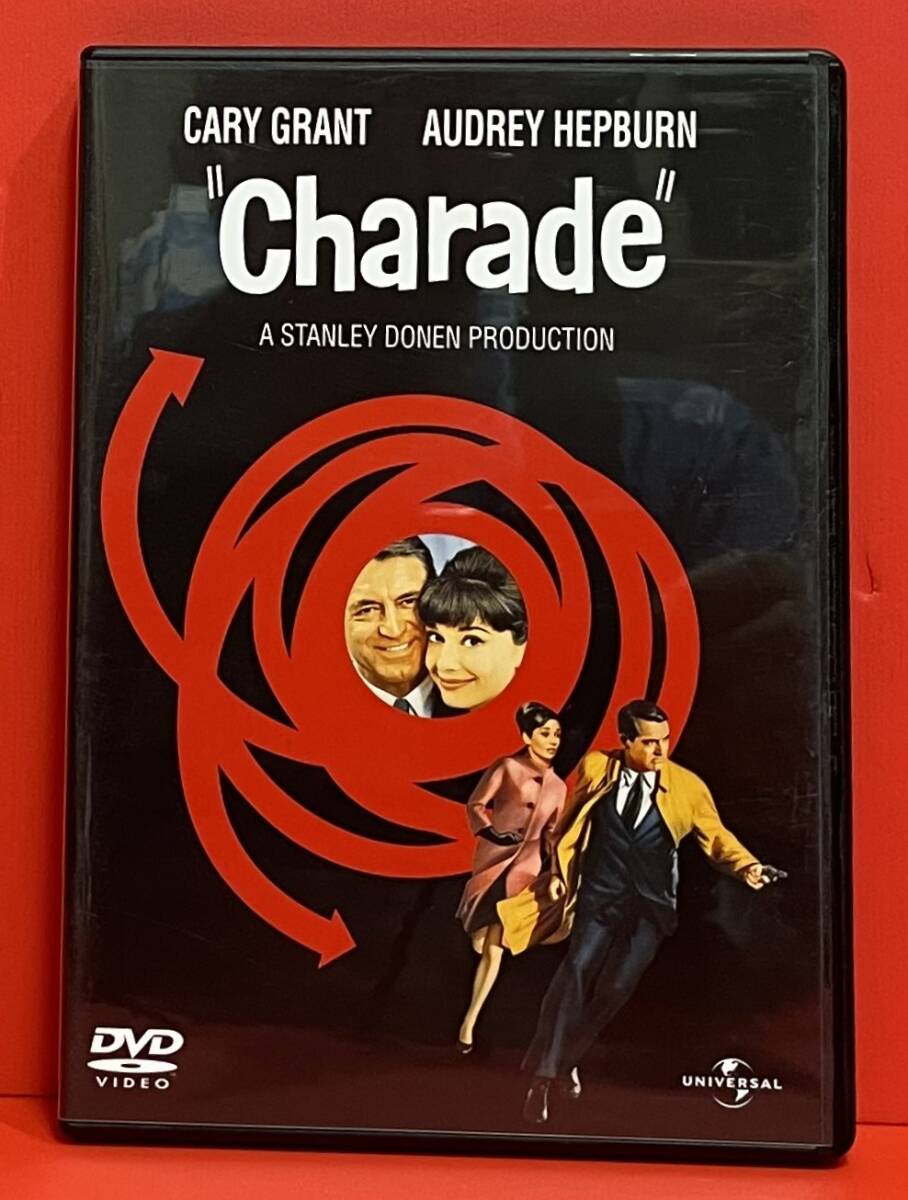 シャレード [DVD]（2933）ウォルター・マッソー, オードリー・ヘプバーン, ケイリー・グラント, ジェームズ・コバーン