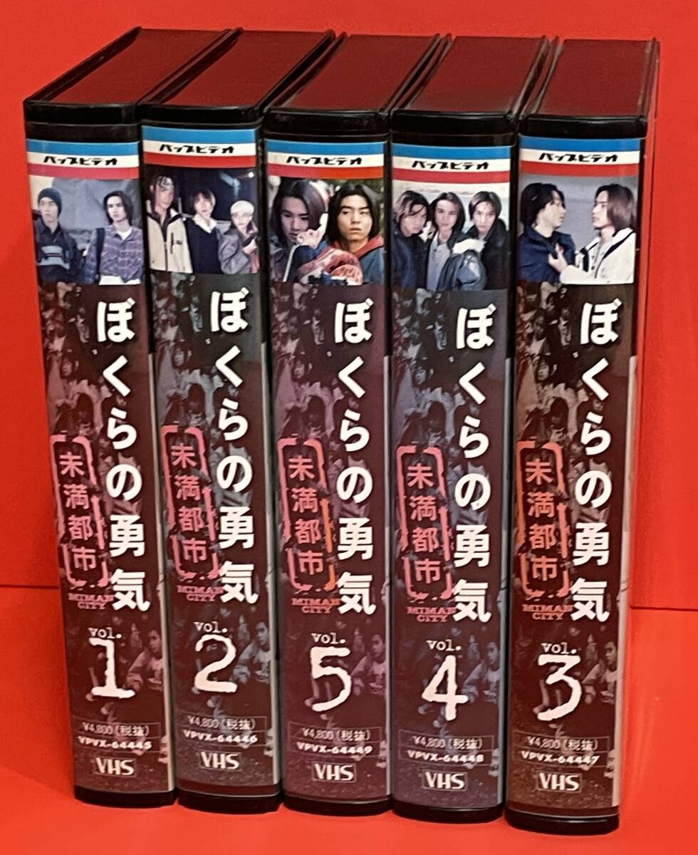 ぼくらの勇気 未満都市 [VHS]（856）堂本 剛, 堂本光一, 宝生 舞, 小原裕貴, 穴沢真啓