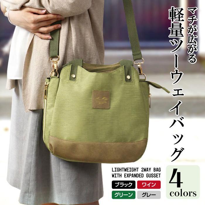 グリーン 新品 未使用 マチが広がる軽量2WAYバッグ ハンドバッグ ショルダー
