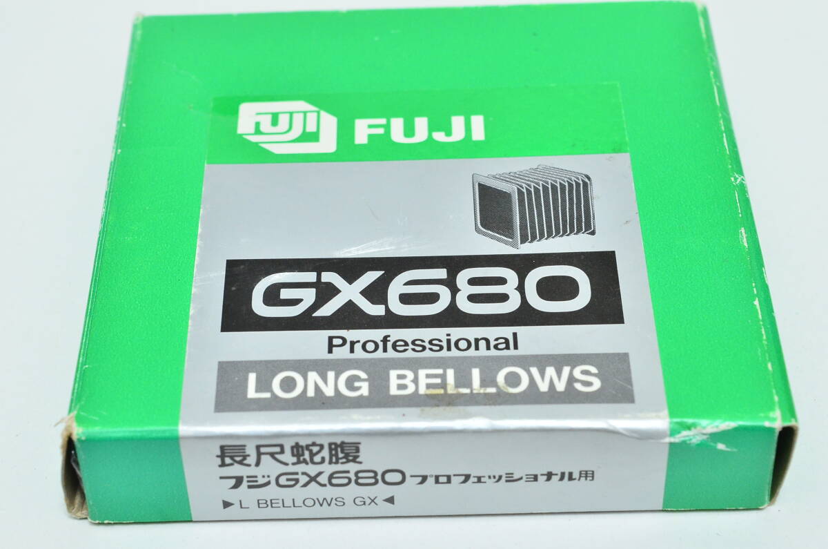  FUJIFILM GX680 LONG BELLOWS 長尺蛇腹 新品同様