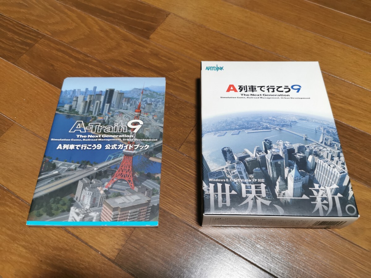Ａ列車で行こう９ ソフトと公式ガイドブックのセット　そこそこ美品