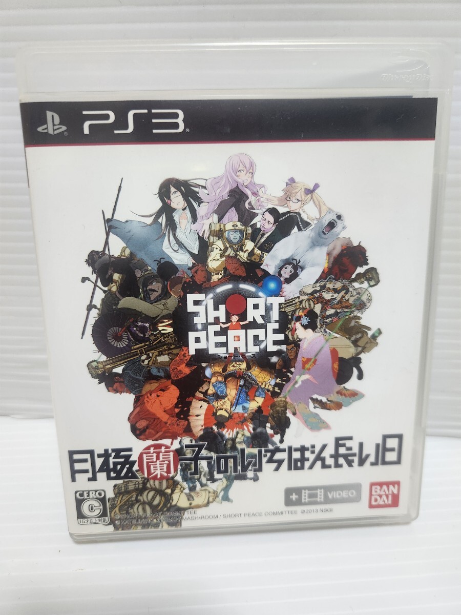 PS3 ソフト 月極蘭子のいちばん長い日 SHORT PEACE ショート・ピース 動作未確認
