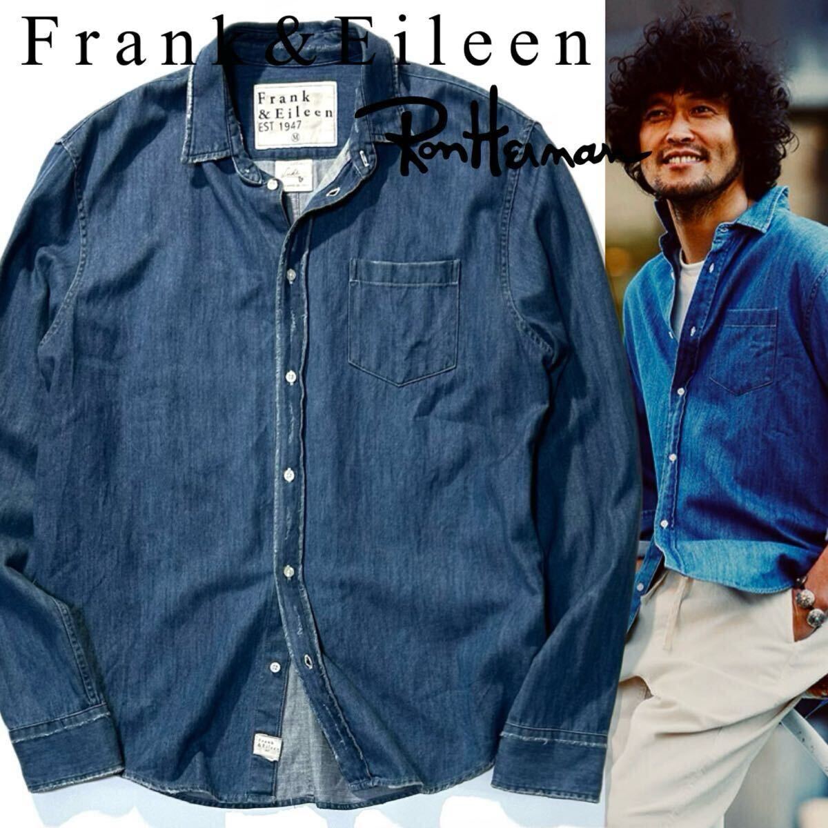 【Frank&Eileen】OCEANS掲載◎!!フランクアンドアイリーン 三浦理志さん着用 ユーズド加工 LUKE ルーク デニムシャツ ロンハーマン取扱い