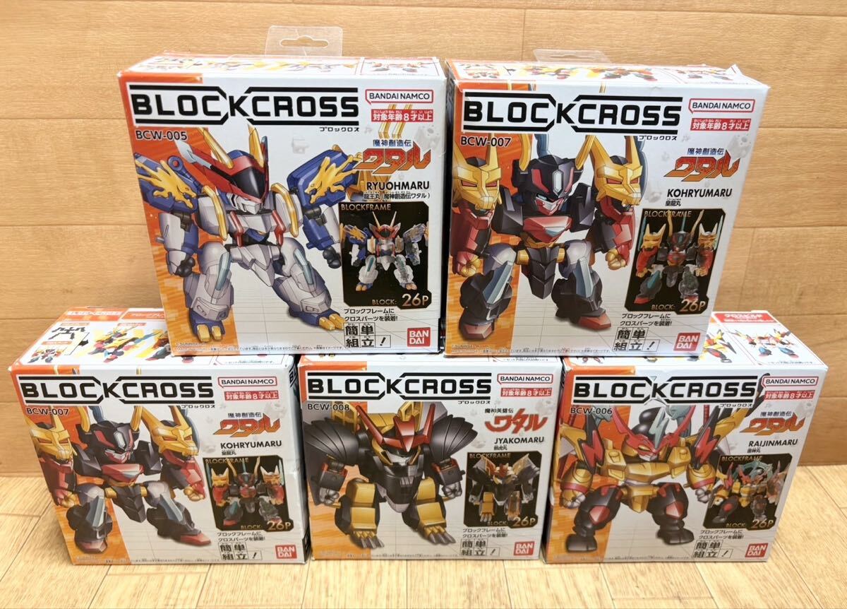 未使用☆ 未開封☆ BLOCKCROSS/ブロックロス 魔神創造伝ワタル 組み立て式フィギュアシリーズ 大量 まとめて 5点 J4