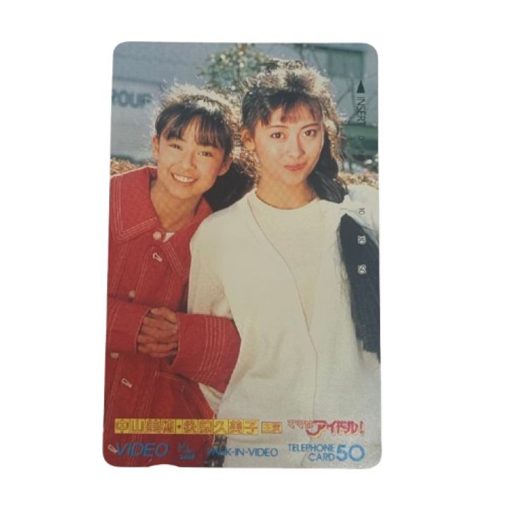 【テレカ/テレホンカード】50度数 ママはアイドル 中山美穂 後藤久美子 未使用品★67615G