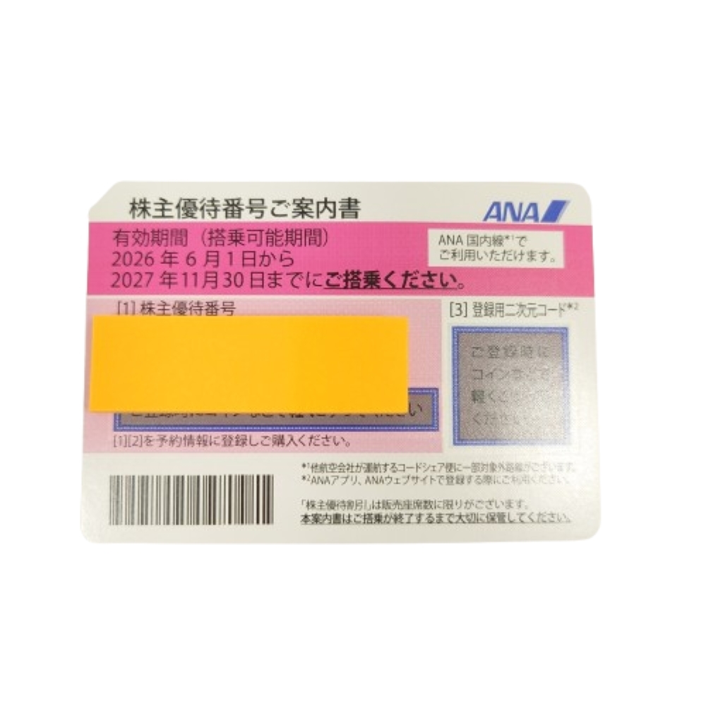■【ANA 全日本空輸 株主優待券】1枚 2027年11月30日まで 割引券/航空券★15498