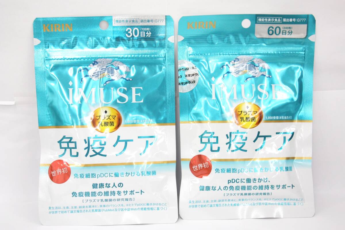 7 未開封 KIRIN IMUSE 免疫ケア キリン 30日分 期限2028.02 60日分 期限2028.01 2袋セット プラズマ乳酸菌 機能性表示食品 240粒×2袋