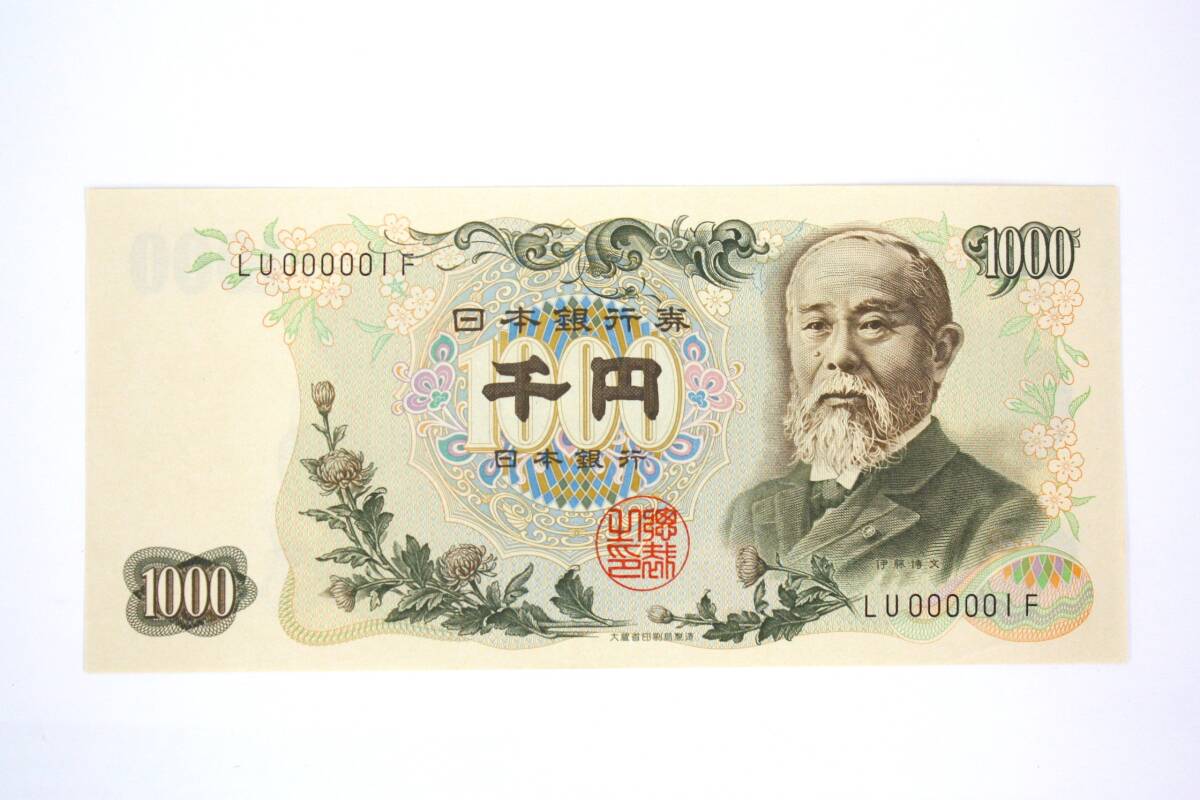 22 現行銭 日本銀行券 C号 1000円札 伊藤博文 旧紙幣 千円札 ゾロ目 珍番 キリ番 LU 000001 F レア 希少 ピン札