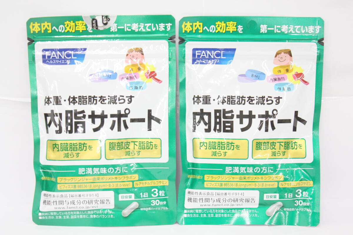 25 未開封 FANCL 内脂サポート 30日分 期限2027.01 2027.03 2袋セット ビフィズス菌 機能性表示食品 90粒×2袋 ファンケル