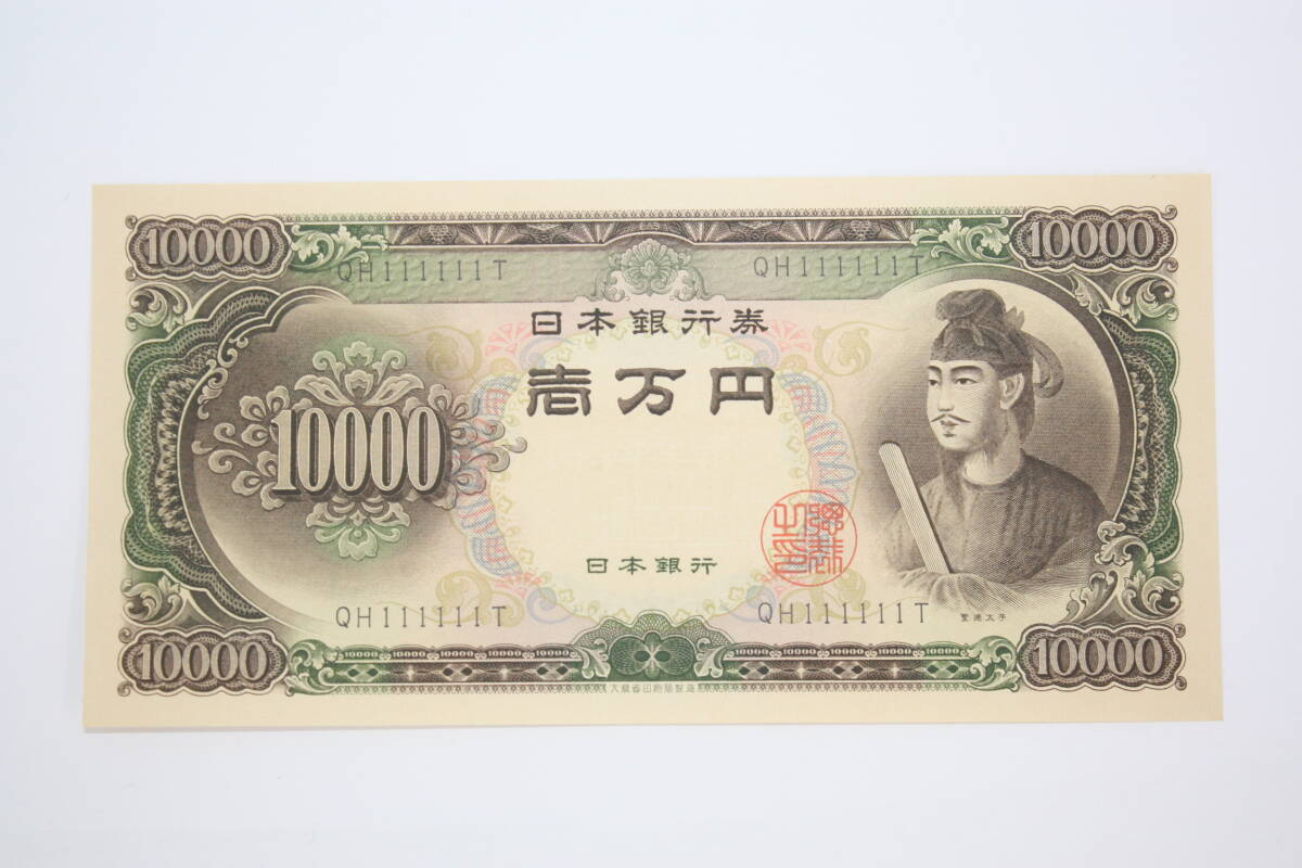 29 日本銀行券 C号 聖徳太子 10000円札 壱万円 ゾロ目 珍番 キリ番 QH 111111 T ピン札 レア 希少 現行銭 旧紙幣