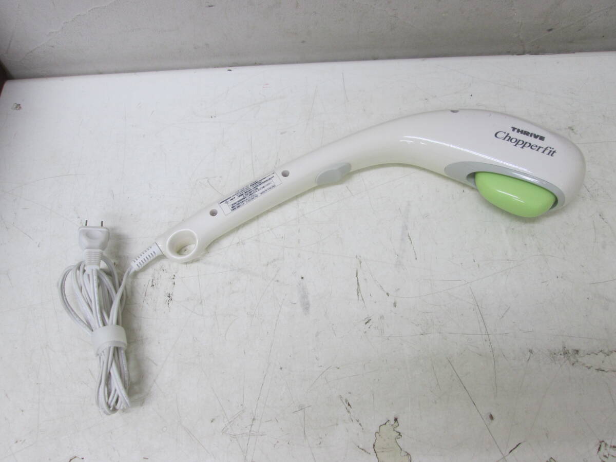 (37)♪THRIVE スライヴ ハンディマッサージャー Chopperfit チョッパーフィット MD-8301 ホワイト 通電・動作確認済み