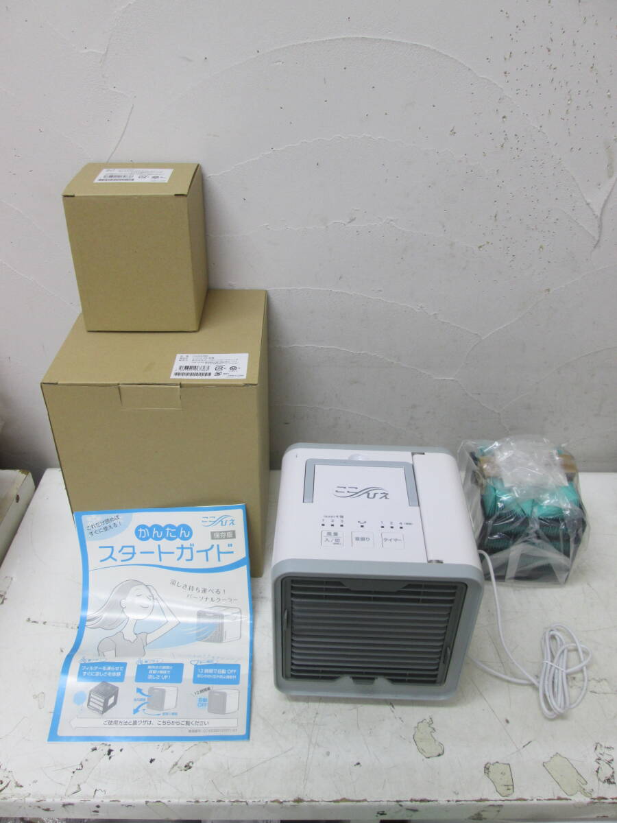 (39)♪shop Japan ショップジャパン ここひえ R3 パーソナルクーラー 冷風機 フィルター付き 通電・動作確認済み