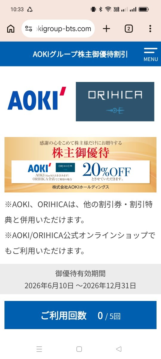 コード通知　AOKI/ORIHICA 公式オンラインショップ20%OFFクーポンコード　1回分　有効期限2026年6月30日