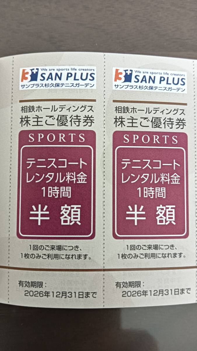 相鉄株主優待 サンプラス杉久保テニスガーデン テニスコートレンタル料金1時間 半額券 2枚組 有効期限2026年12月31日
