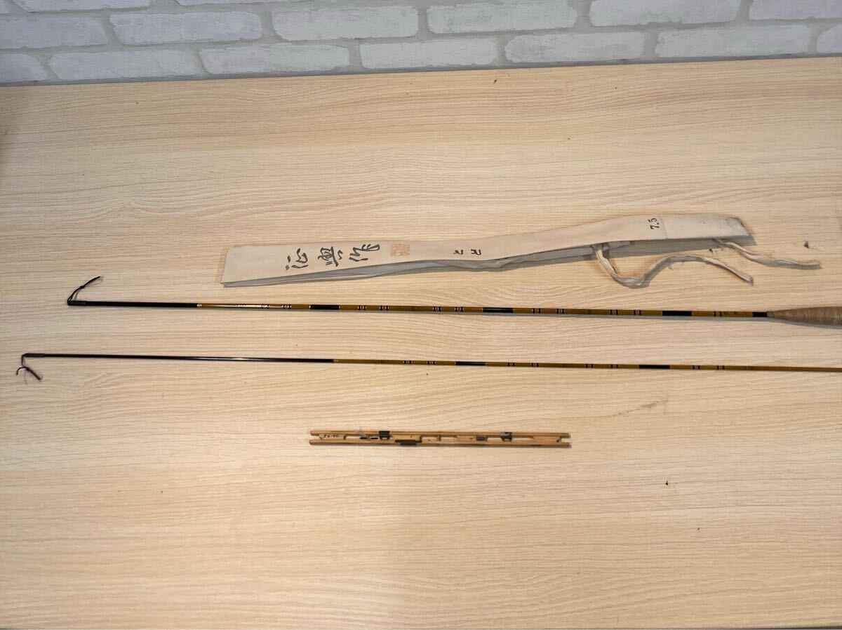 釣り竿　征與作　とど　現状品　【23260】　（8）