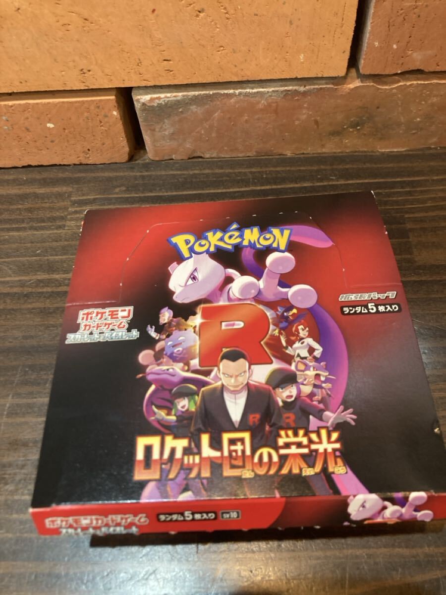 ポケモンカードゲーム　ロケット用の蛍光　未開封　30袋入り【18366】（8）