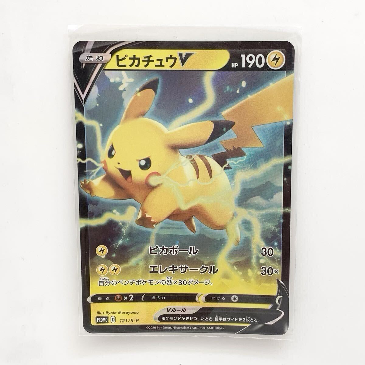 FN20219Y【1000円スタート!!】ポケモンカー ピカチュウV ポケットモンスター ポケモンカード 121/S-P 2020年 POCKET MONSTERS ポケカ 