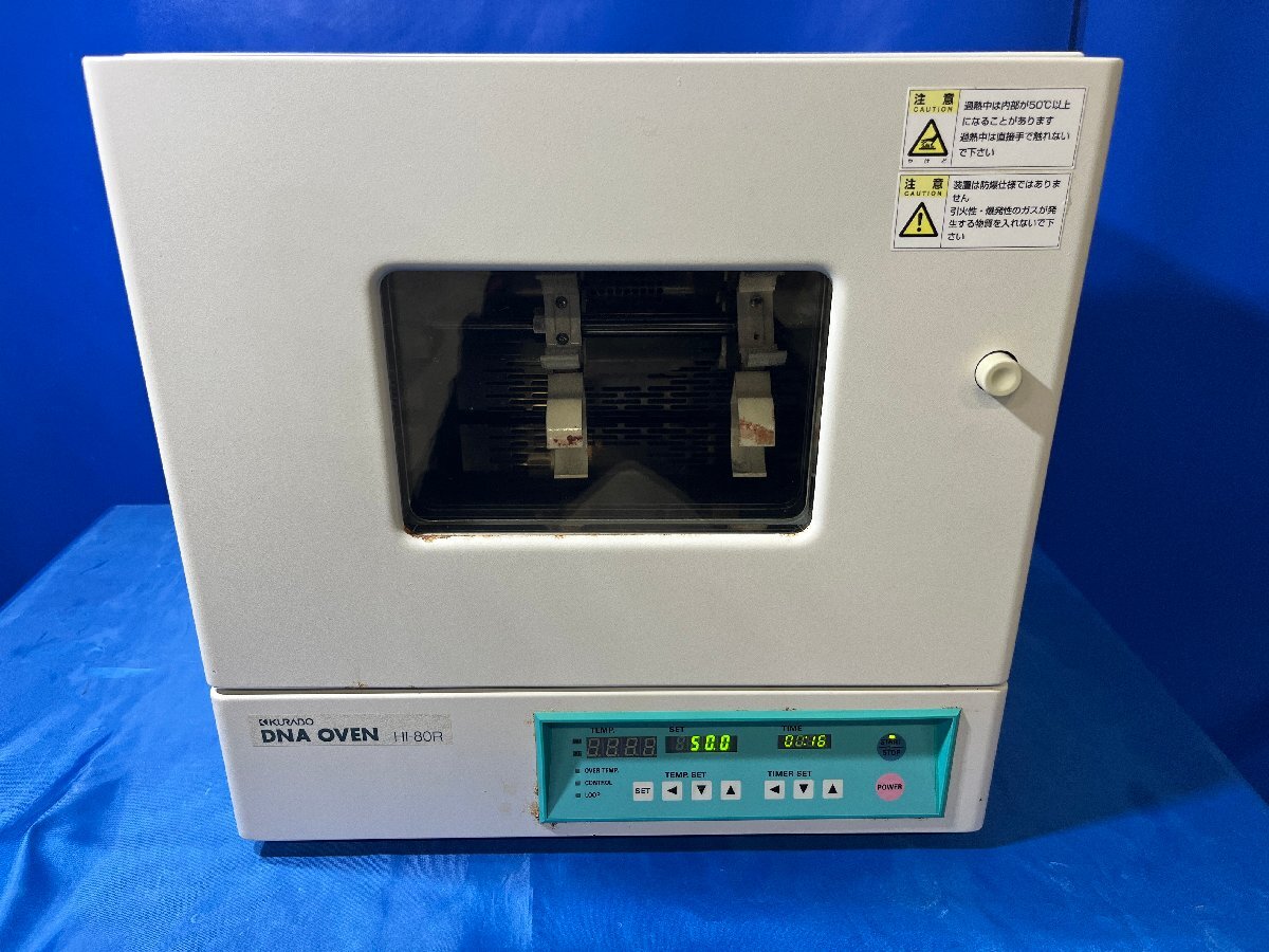 3517【クラボウ】DNA OVEN　型番：HI-80R　※動作確認済