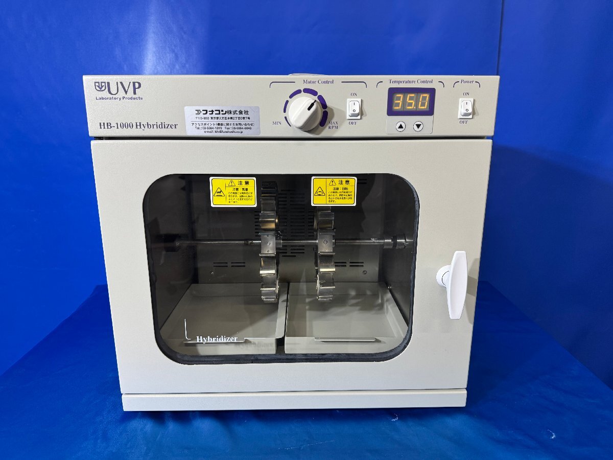 3587【UVP】ハイブリダイゼーション　オーブン　型番：HB-1000